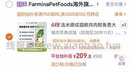 百利高蛋白猫粮+2罐头280，法米娜苹果猪262 - 线报酷