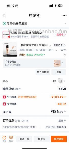 兰蔻持妆粉底液60ml仅需205r！ - 线报酷