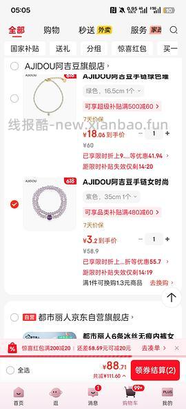 抽中礼享派20-20的可以0薅阿吉豆星星✨耳钉 - 线报酷