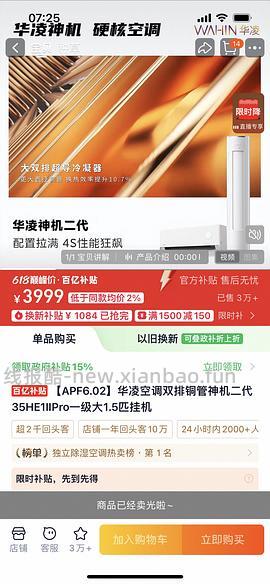 华凌神机二代pro 1.5匹💰1587 - 线报酷