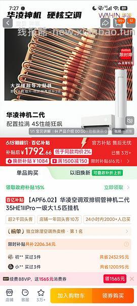 华凌神机二代pro 1.5匹💰1587 - 线报酷