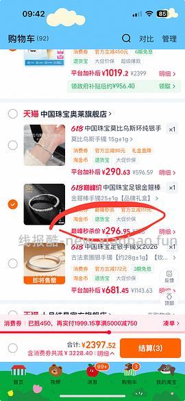 中国珠宝银手镯 261/20g - 线报酷