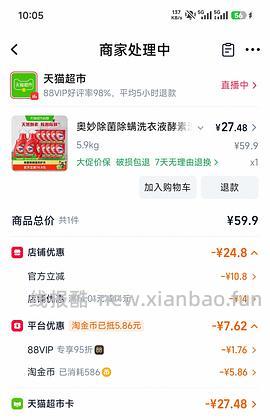 奥妙除菌酵素洗衣液11.8斤25左右需签到红包（楼内价更低） - 线报酷