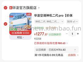华凌神机二代pro 1.5匹💰1587 - 线报酷