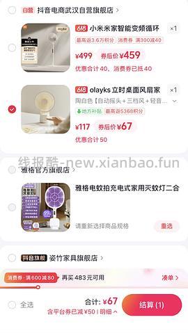 保姆级别抖音商城买商品刷券优惠思路 - 线报酷