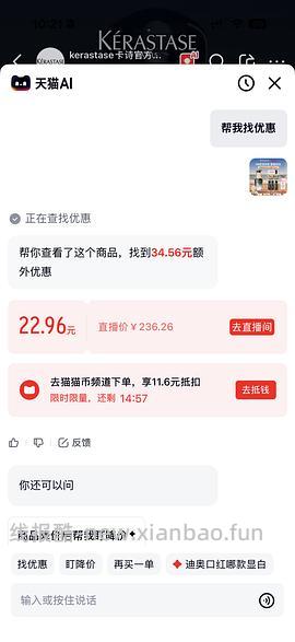 卡诗黑钻精油约1.94元/ml - 线报酷