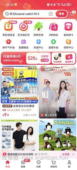 保姆级别抖音商城买商品刷券优惠思路 - 线报酷