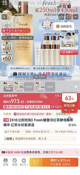 🚗回 530左右买fresh红茶水430ml 没有92折贵50 - 线报酷