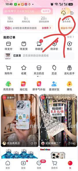 保姆级别抖音商城买商品刷券优惠思路 - 线报酷