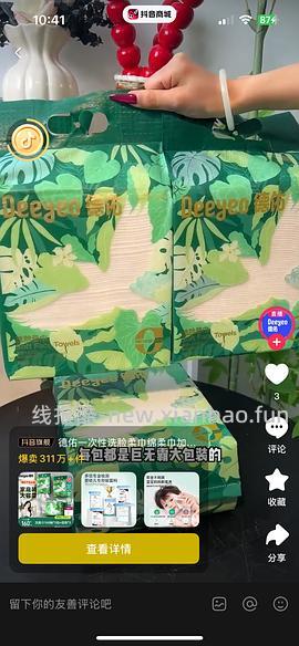 保姆级别抖音商城买商品刷券优惠思路 - 线报酷