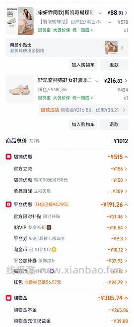 后排姐妹有新的买法 可以75左右入手！） 斯凯奇闪穿蝴蝶鞋90左右 - 线报酷