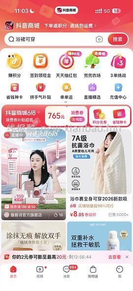 保姆级别抖音商城买商品刷券优惠思路 - 线报酷