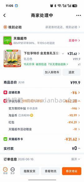 更低了去保价乳玉皇妃大米 - 线报酷