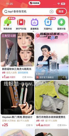 保姆级别抖音商城买商品刷券优惠思路 - 线报酷