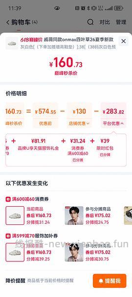 onmax四叶草鞋超好价（神🚗 - 线报酷