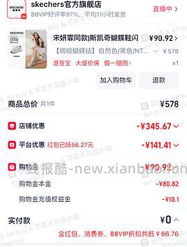 后排姐妹有新的买法 可以75左右入手！） 斯凯奇闪穿蝴蝶鞋90左右 - 线报酷