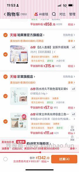 彩棠修容正➕替80左右 - 线报酷
