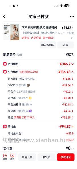 后排姐妹有新的买法 可以75左右入手！） 斯凯奇闪穿蝴蝶鞋90左右 - 线报酷