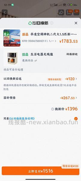 🚗走 淘金币不能抵那么多了。华凌空调二代神机大1.5匹1220， PRO 1420，需要大量淘金币 - 线报酷