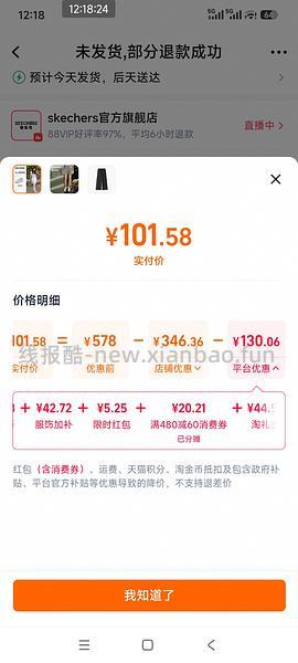 后排姐妹有新的买法 可以75左右入手！） 斯凯奇闪穿蝴蝶鞋90左右 - 线报酷