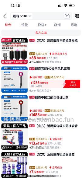戴森HD16礼盒好价到手2300+ - 线报酷