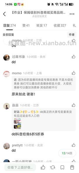 保姆级别抖音商城买商品刷券优惠思路 - 线报酷