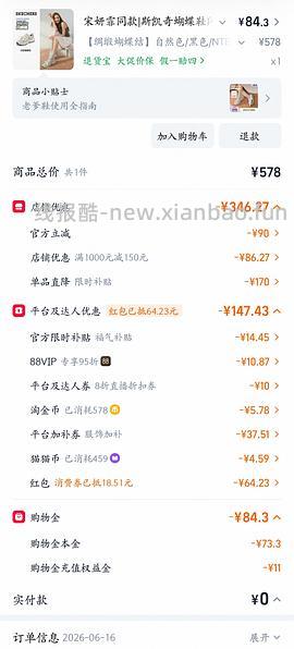 后排姐妹有新的买法 可以75左右入手！） 斯凯奇闪穿蝴蝶鞋90左右 - 线报酷