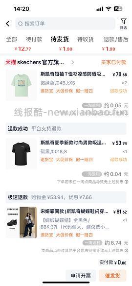 后排姐妹有新的买法 可以75左右入手！） 斯凯奇闪穿蝴蝶鞋90左右 - 线报酷