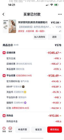 后排姐妹有新的买法 可以75左右入手！） 斯凯奇闪穿蝴蝶鞋90左右 - 线报酷