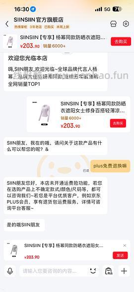 SIINSIIN防晒衣27.8r，不用刷券直接拍 - 线报酷