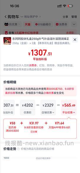 东阿阿胶250g， 金标，580，可能更低 - 线报酷