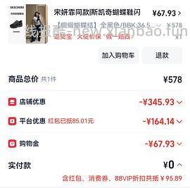 后排姐妹有新的买法 可以75左右入手！） 斯凯奇闪穿蝴蝶鞋90左右 - 线报酷