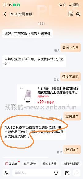 SIINSIIN防晒衣27.8r，不用刷券直接拍 - 线报酷