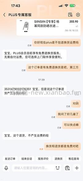 SIINSIIN防晒衣27.8r，不用刷券直接拍 - 线报酷
