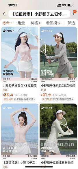 🚗走了 小野和子修身防晒衣9块 - 线报酷