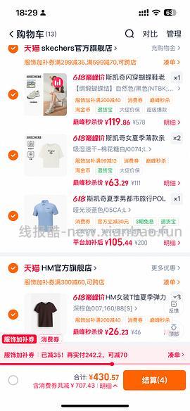 后排姐妹有新的买法 可以75左右入手！） 斯凯奇闪穿蝴蝶鞋90左右 - 线报酷