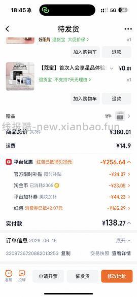 110买兰蔻粉金管274等色号 - 线报酷