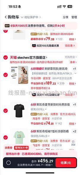 后排姐妹有新的买法 可以75左右入手！） 斯凯奇闪穿蝴蝶鞋90左右 - 线报酷