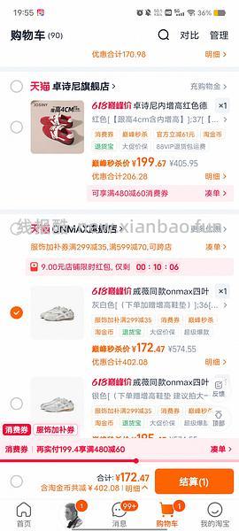 onmax四叶草鞋超好价（神🚗 - 线报酷