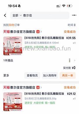 敷尔佳乳糖酸水乳、精华 - 线报酷