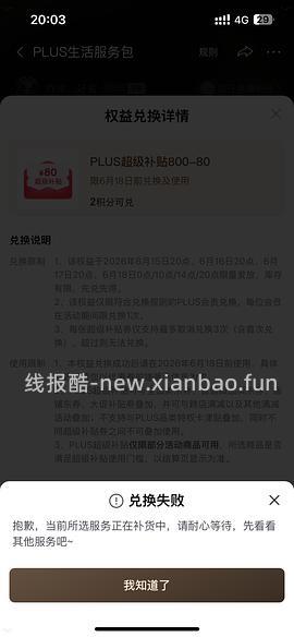 （又可以兑换了！）如果抢不到800-80 怎么办 - 线报酷