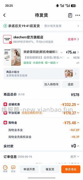 后排姐妹有新的买法 可以75左右入手！） 斯凯奇闪穿蝴蝶鞋90左右 - 线报酷