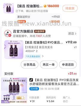 刷券 紫吕洗发水800ml19元 - 线报酷