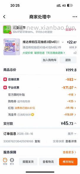 【车走】维达m码抽纸40包22r - 线报酷