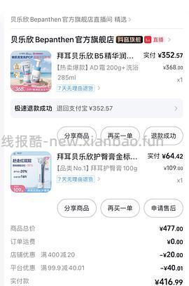 抖音刷券拜耳护臀膏100g/14元 - 线报酷