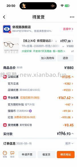 依视路1.6钻晶膜致200-（评论💰130） - 线报酷