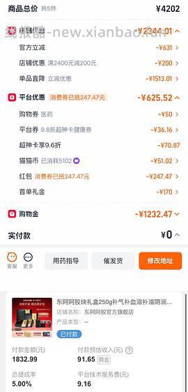 东阿阿胶250g， 金标，580，可能更低 - 线报酷