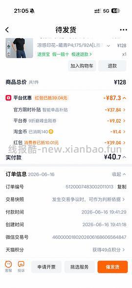（车走）海澜之家polo衫最低40 - 线报酷