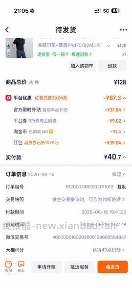 （车走）海澜之家polo衫最低40 - 线报酷