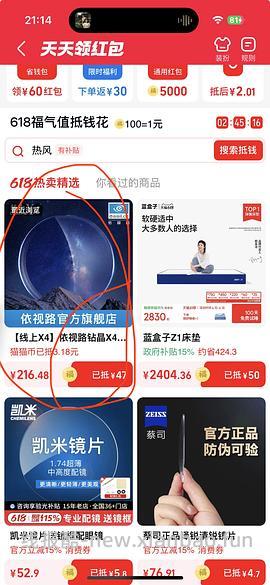 依视路1.6钻晶膜致200-（评论💰130） - 线报酷